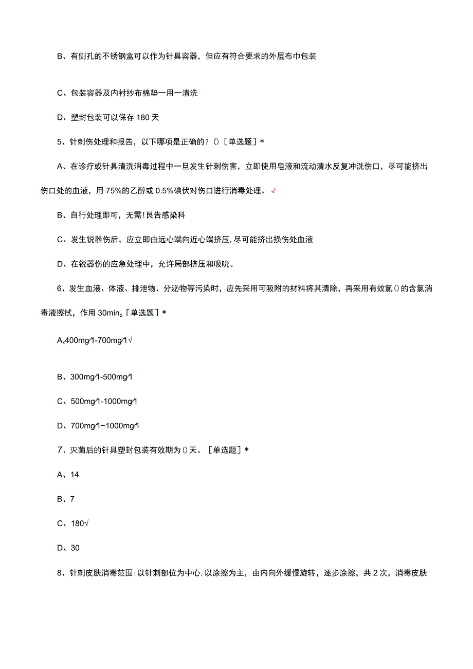 中医医疗技术相关性感染预防与控制指南考试试题及答案.docx_第2页