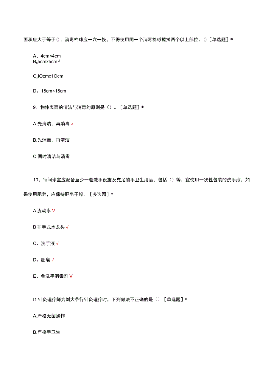 中医医疗技术相关性感染预防与控制指南考试试题及答案.docx_第3页