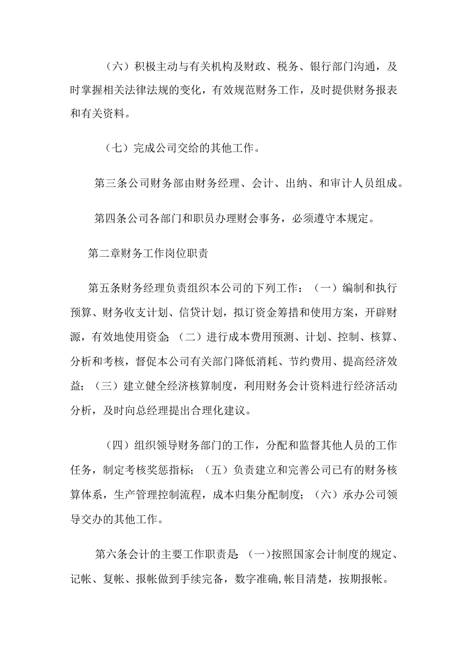 企业财务管理制度范本公司财务管理制度范本.docx_第2页