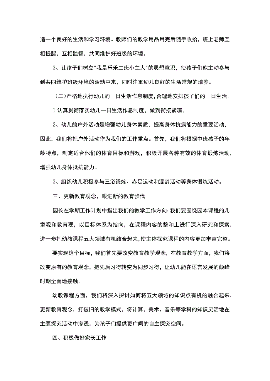 中班秋季班主任工作计划5篇.docx_第2页