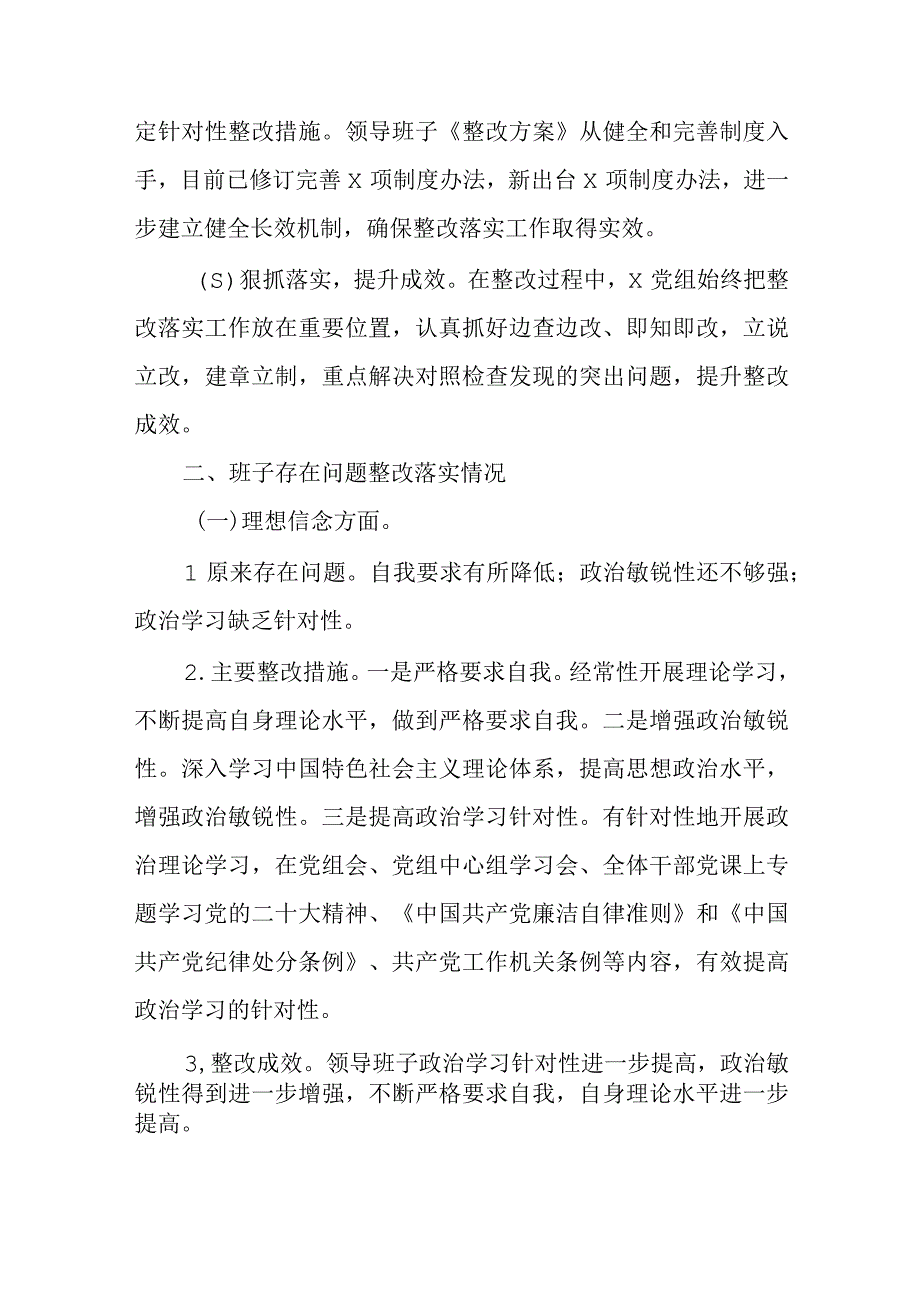 区委领导班子民主生活会整改措施落实情况的报告范文（三篇）.docx_第2页