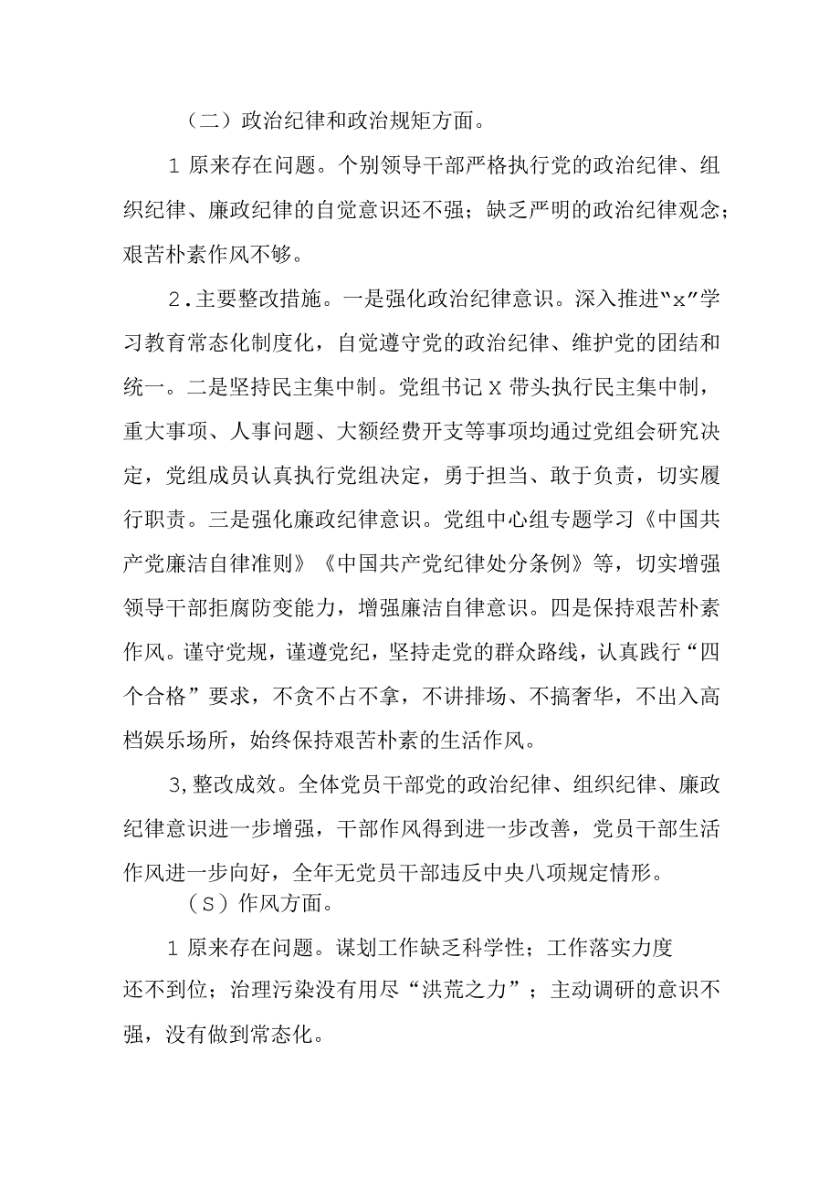 区委领导班子民主生活会整改措施落实情况的报告范文（三篇）.docx_第3页