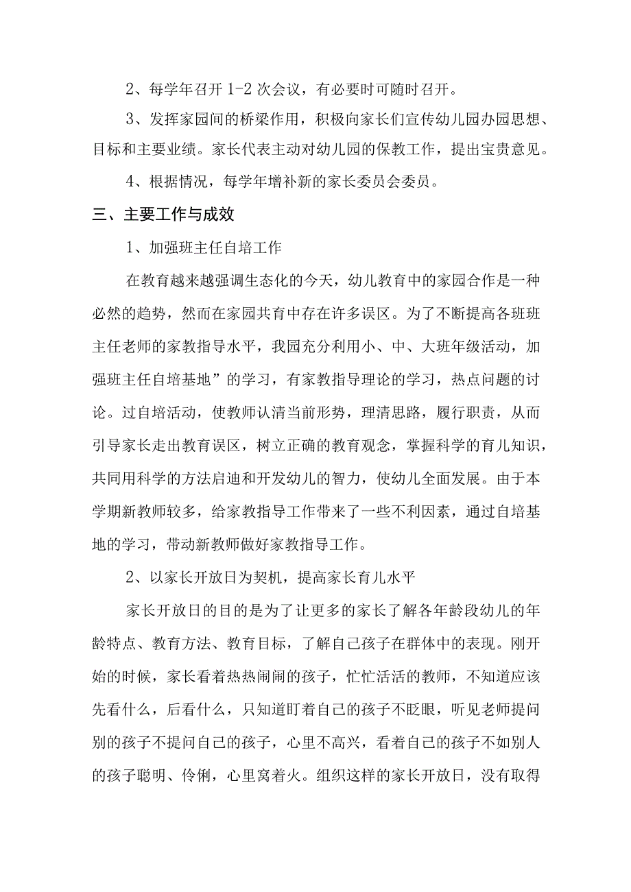 兴唐幼儿园家庭教育“家园共育”开展情况总结.docx_第2页