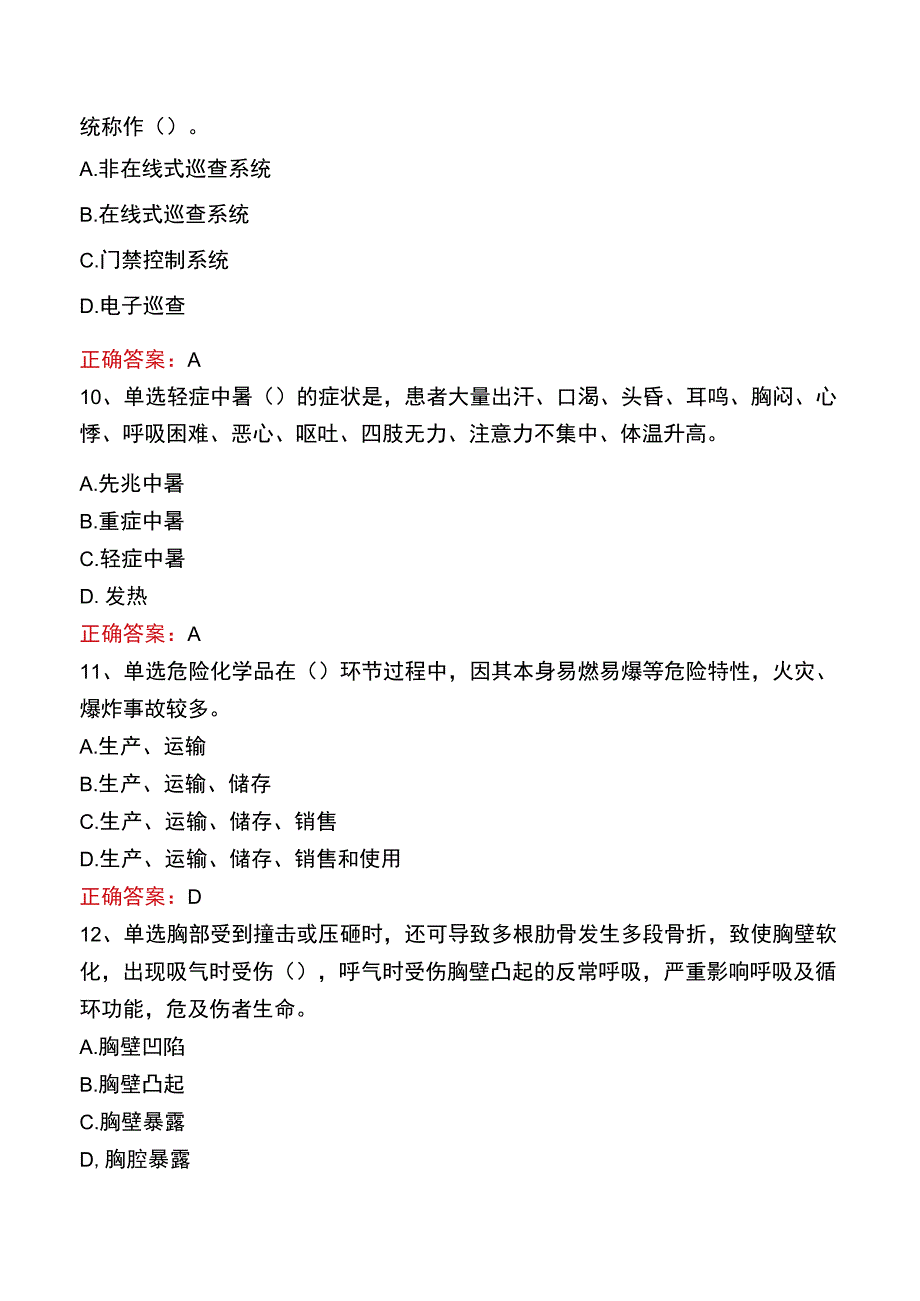 中级保卫员考试真题及答案三.docx_第3页