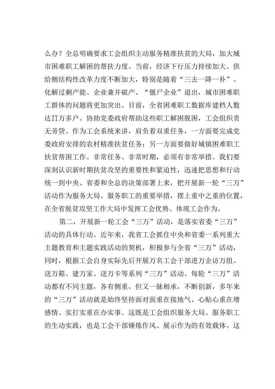 在“万名工会干部进万企帮万户”活动动员视频会上的讲话.docx_第2页