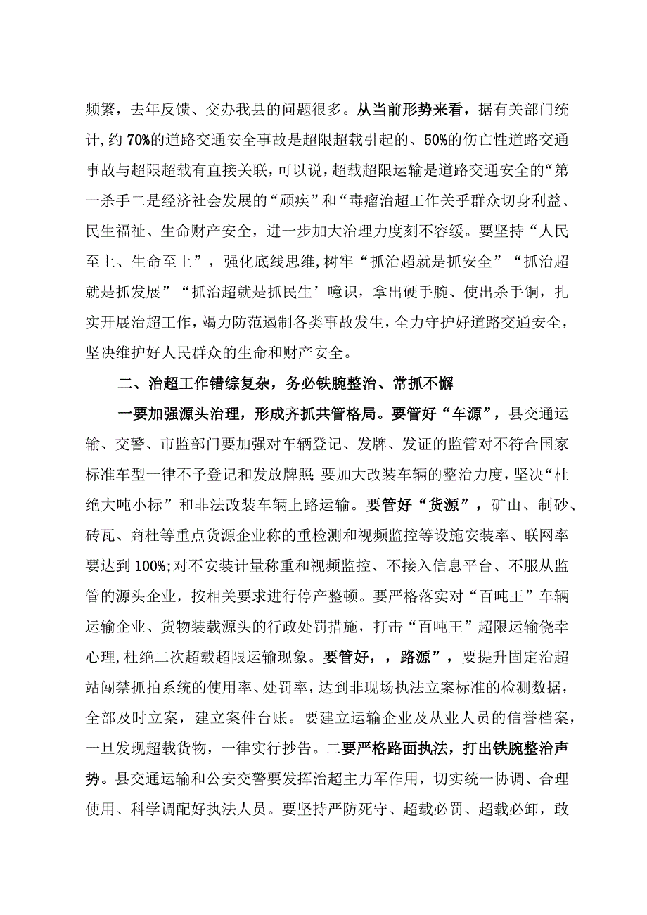 在全县治超工作会议上的讲话.docx_第2页