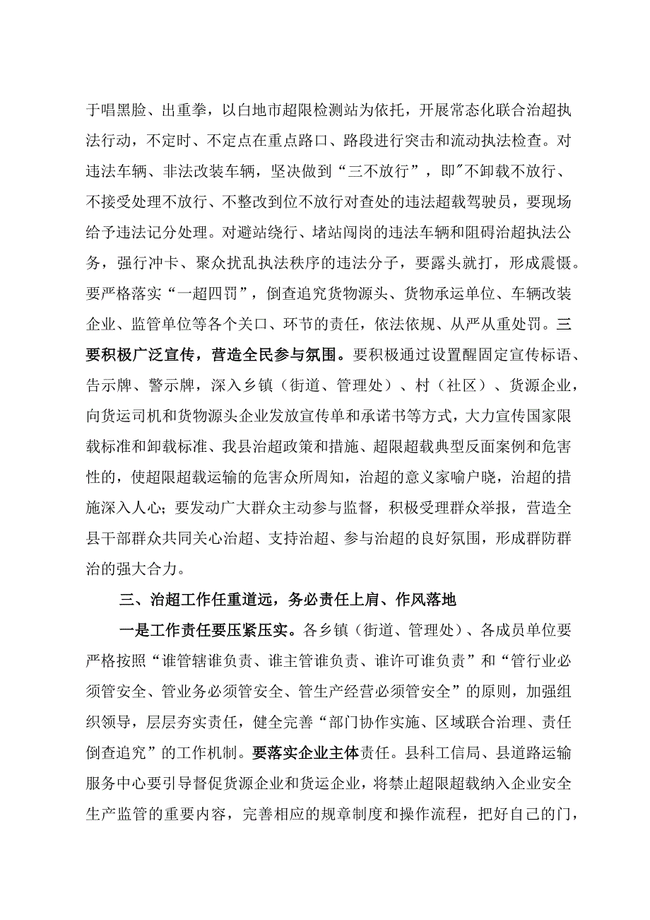 在全县治超工作会议上的讲话.docx_第3页