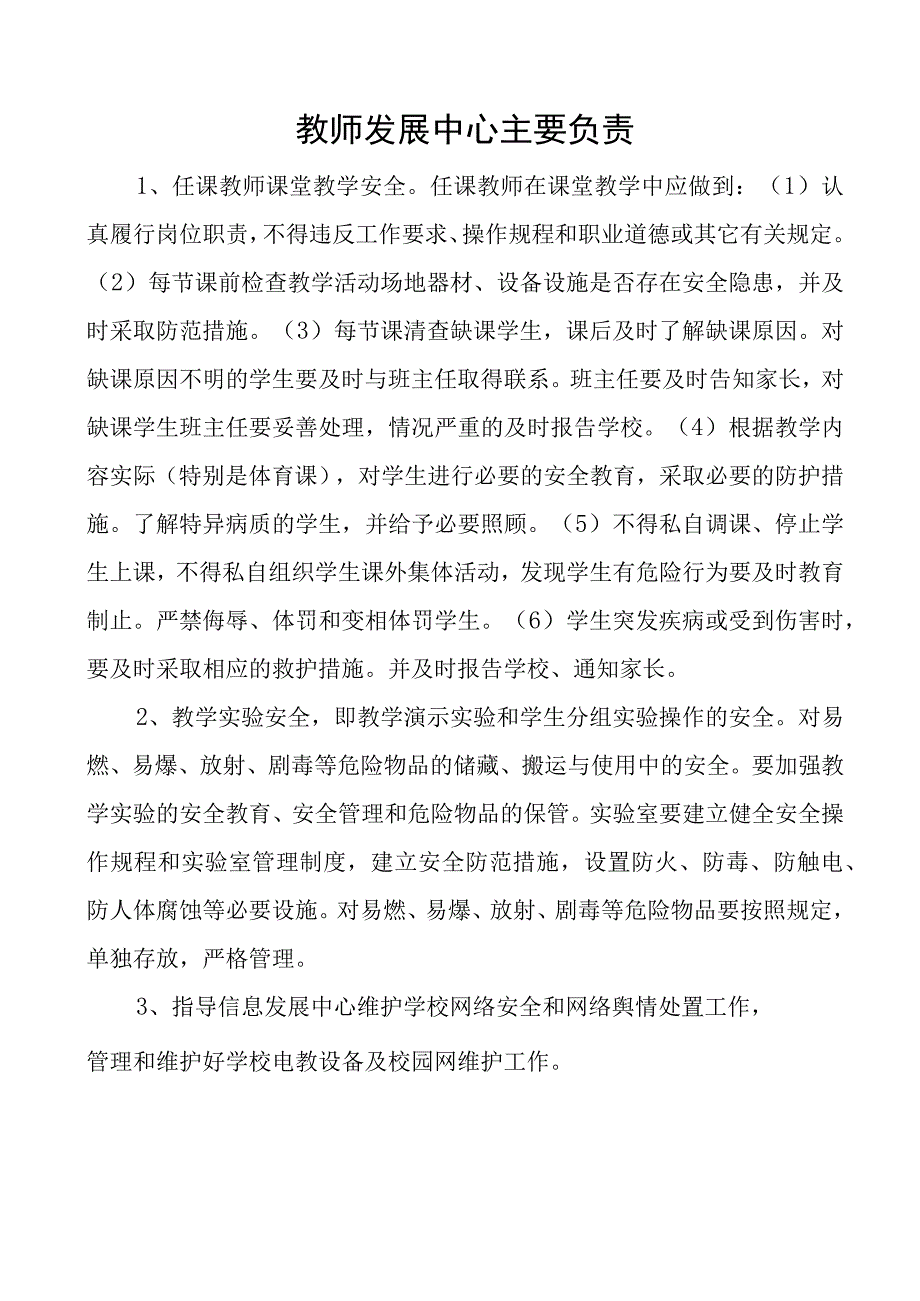 学生发展中心主要职责.docx_第1页