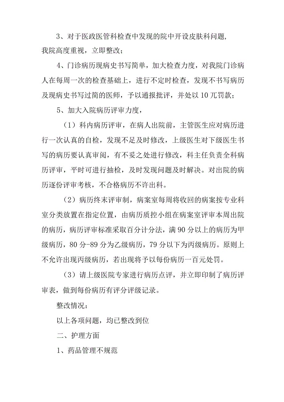 医院上半年医政检查整改情况 (1).docx_第2页