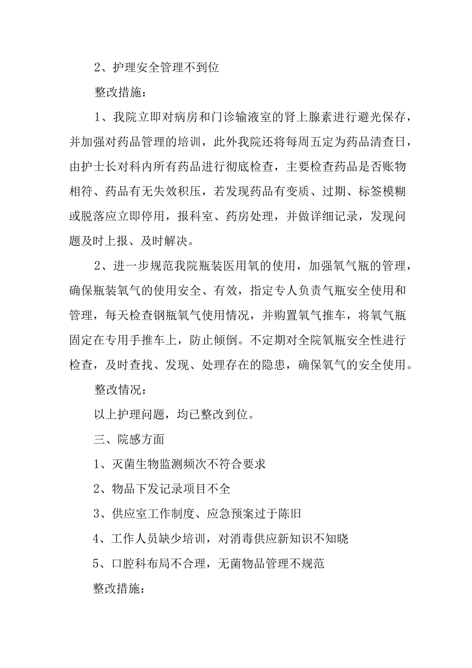 医院上半年医政检查整改情况 (1).docx_第3页