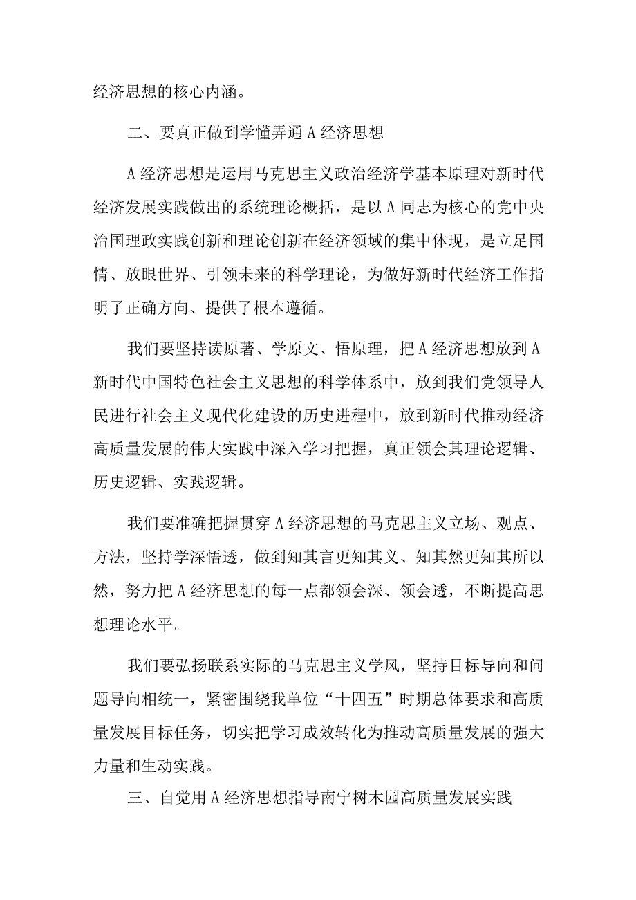 学习发言：把握原理联系实际自觉学懂弄通做实A经济思想.docx_第2页