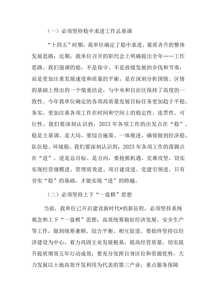 学习发言：把握原理联系实际自觉学懂弄通做实A经济思想.docx_第3页