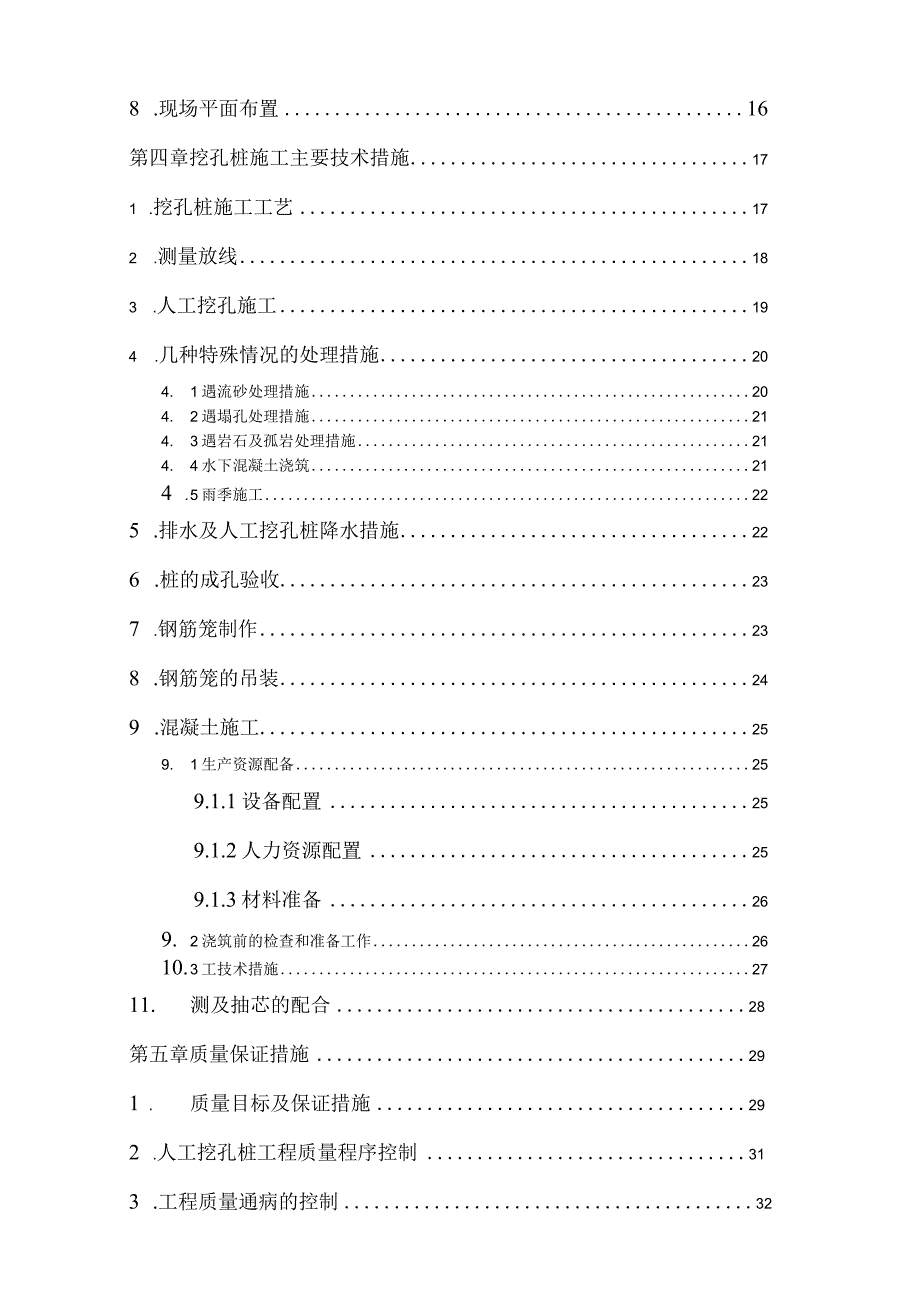 人工挖孔桩施工方案.docx_第2页