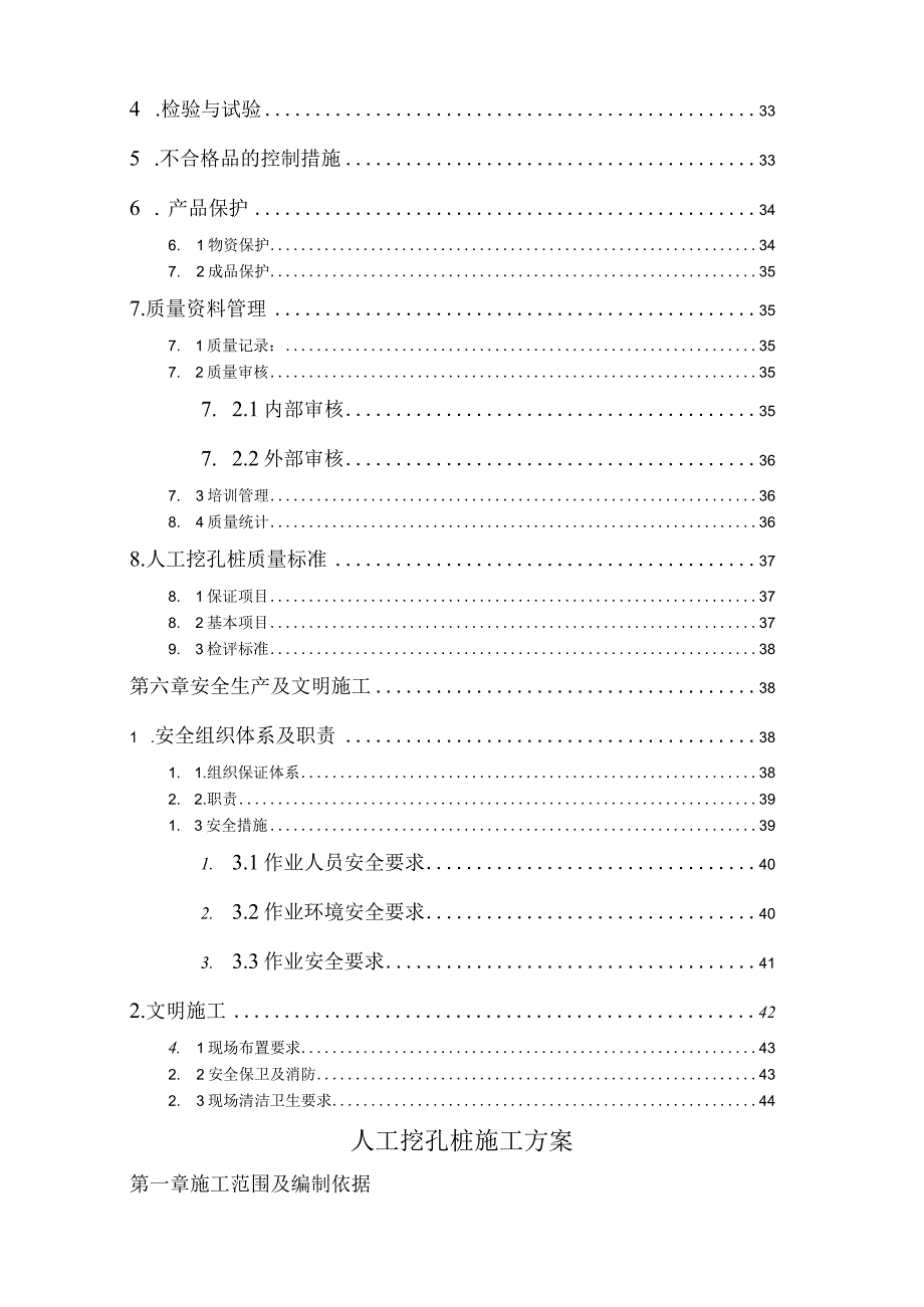 人工挖孔桩施工方案.docx_第3页