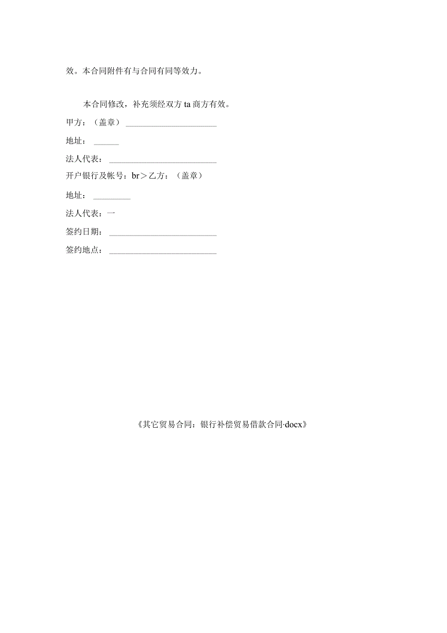 其它贸易合同-银行补偿贸易借款合同.docx_第2页