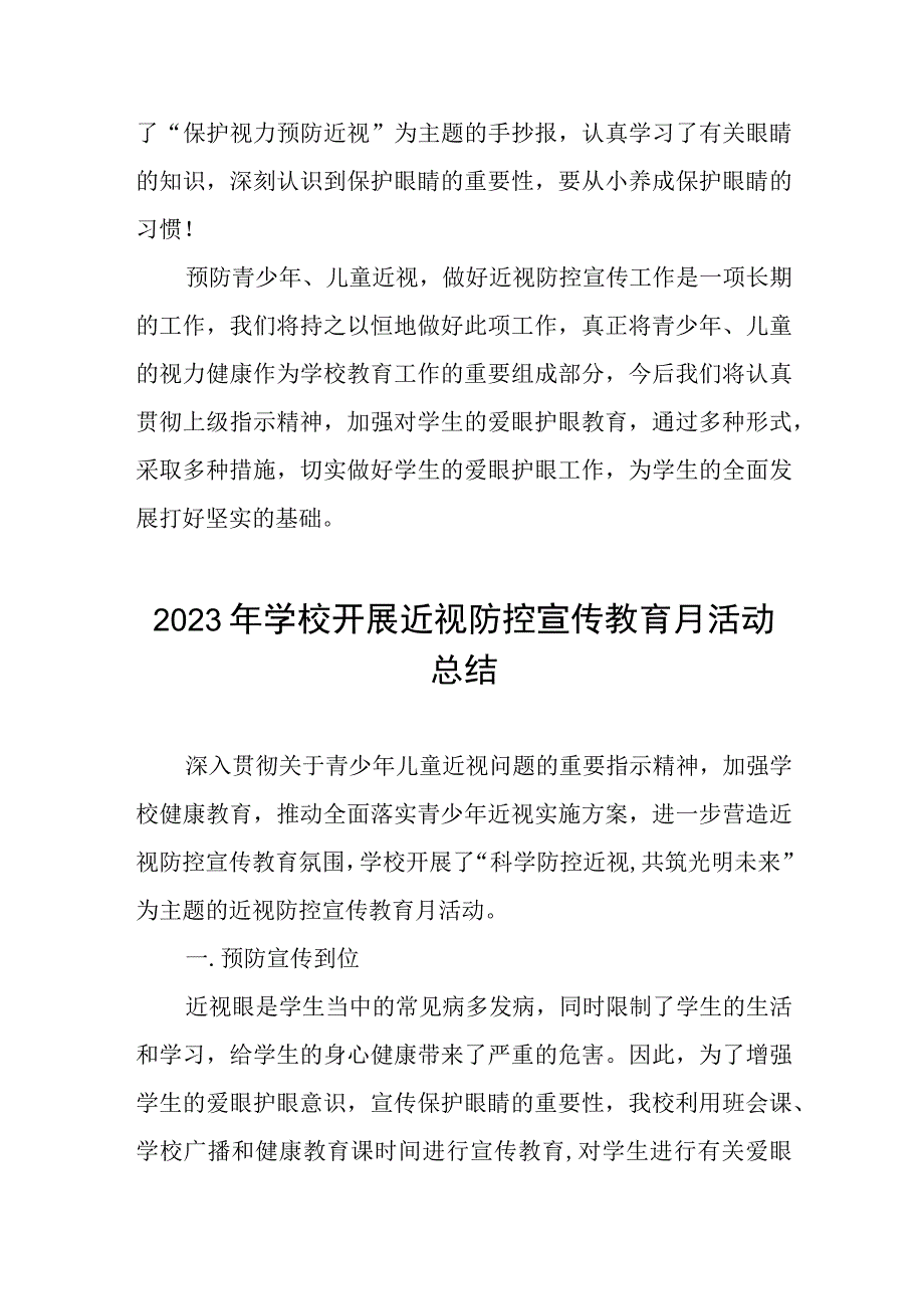 六篇2023年中学开展近视防控宣传教育月活动总结.docx_第2页