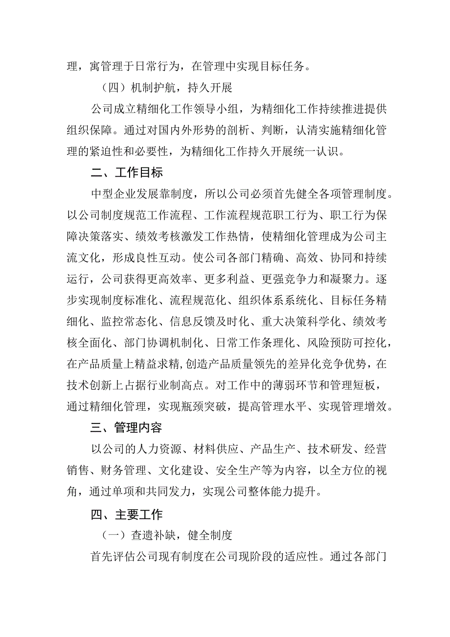 企业精细化管理工作实施方案.docx_第2页