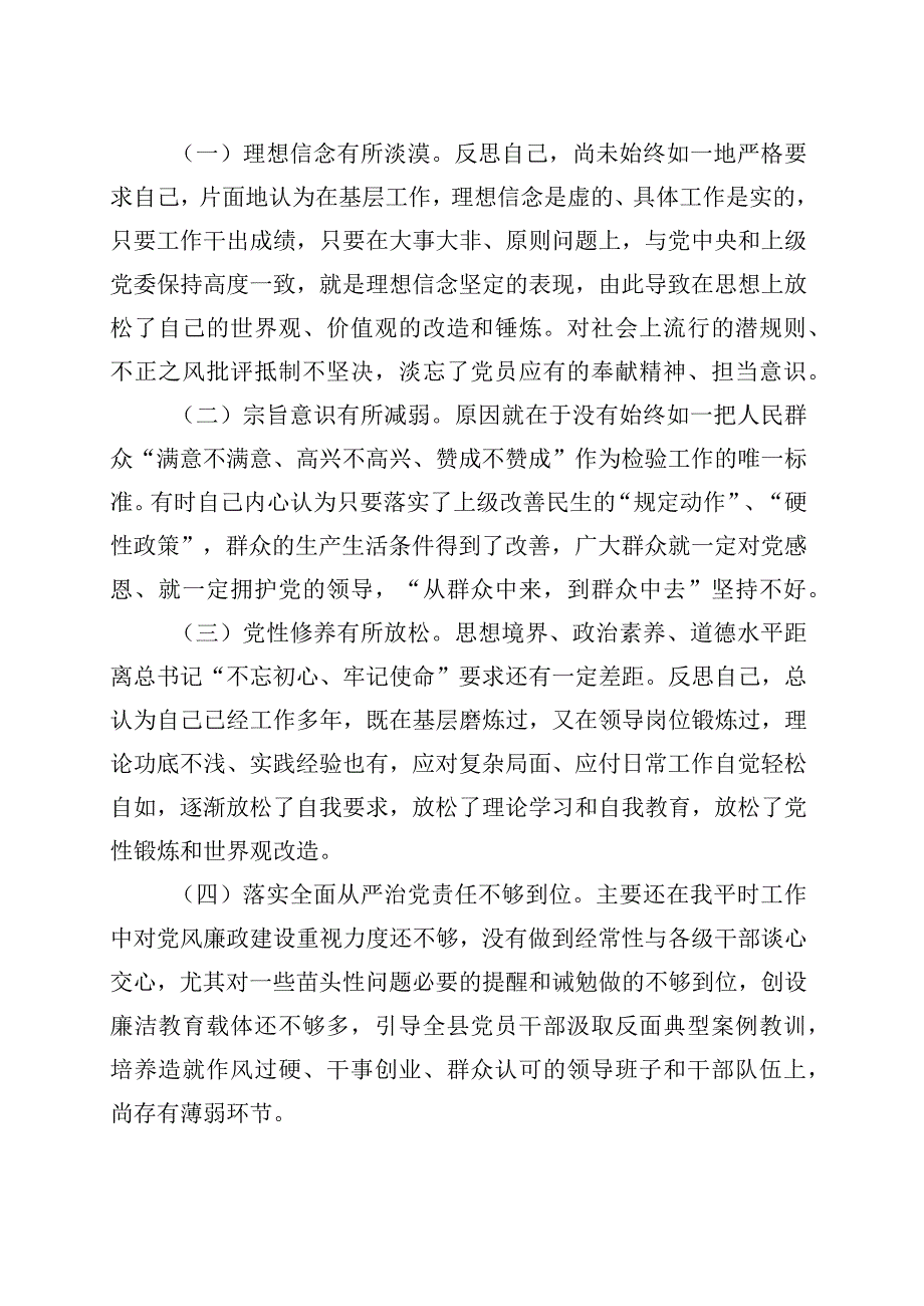 主题教育专题民主生活会剖析发言材料（党组成员）.docx_第3页