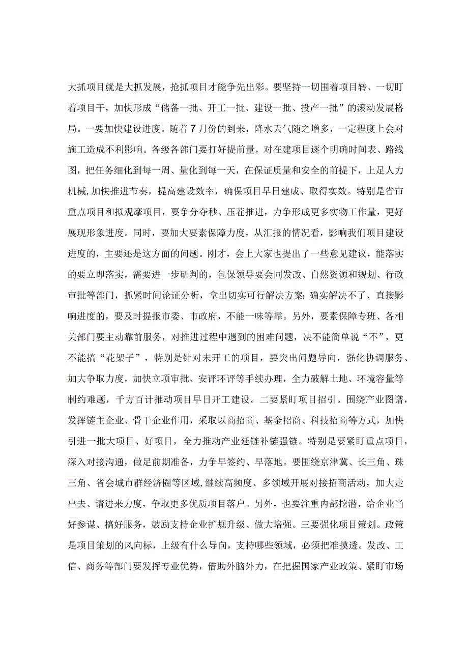 在重点项目调度会上的讲话稿.docx_第2页