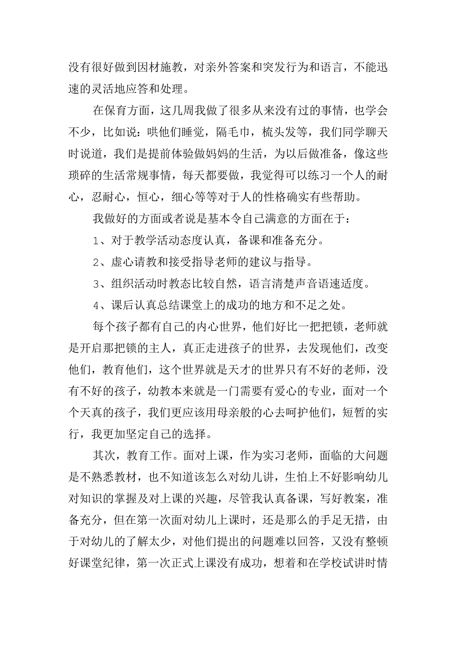 学前教育实习总结(精选5篇).docx_第2页