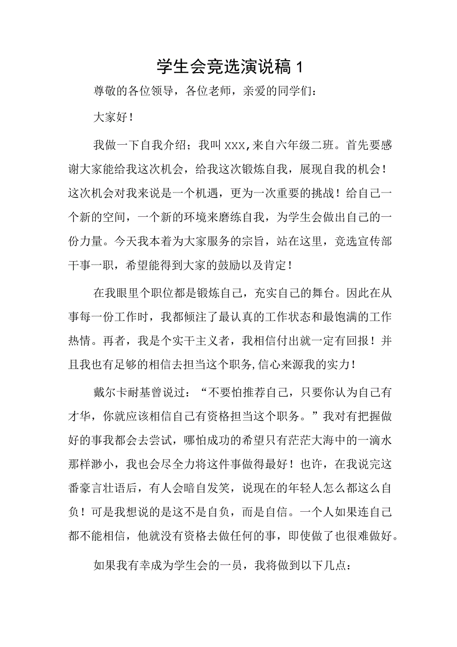 学生会竞选演说稿2篇.docx_第1页