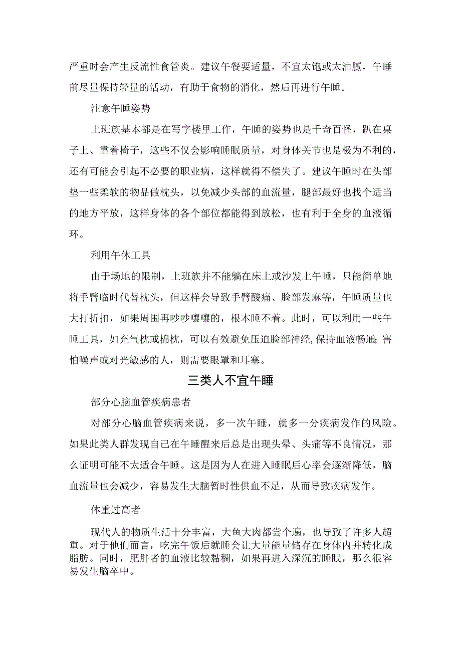 午休时间重要性、适当午睡好处、诀窍、不宜午睡人群及代替午睡活动.docx_第2页