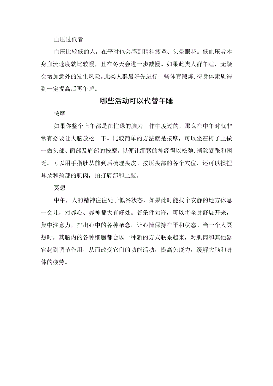 午休时间重要性、适当午睡好处、诀窍、不宜午睡人群及代替午睡活动.docx_第3页