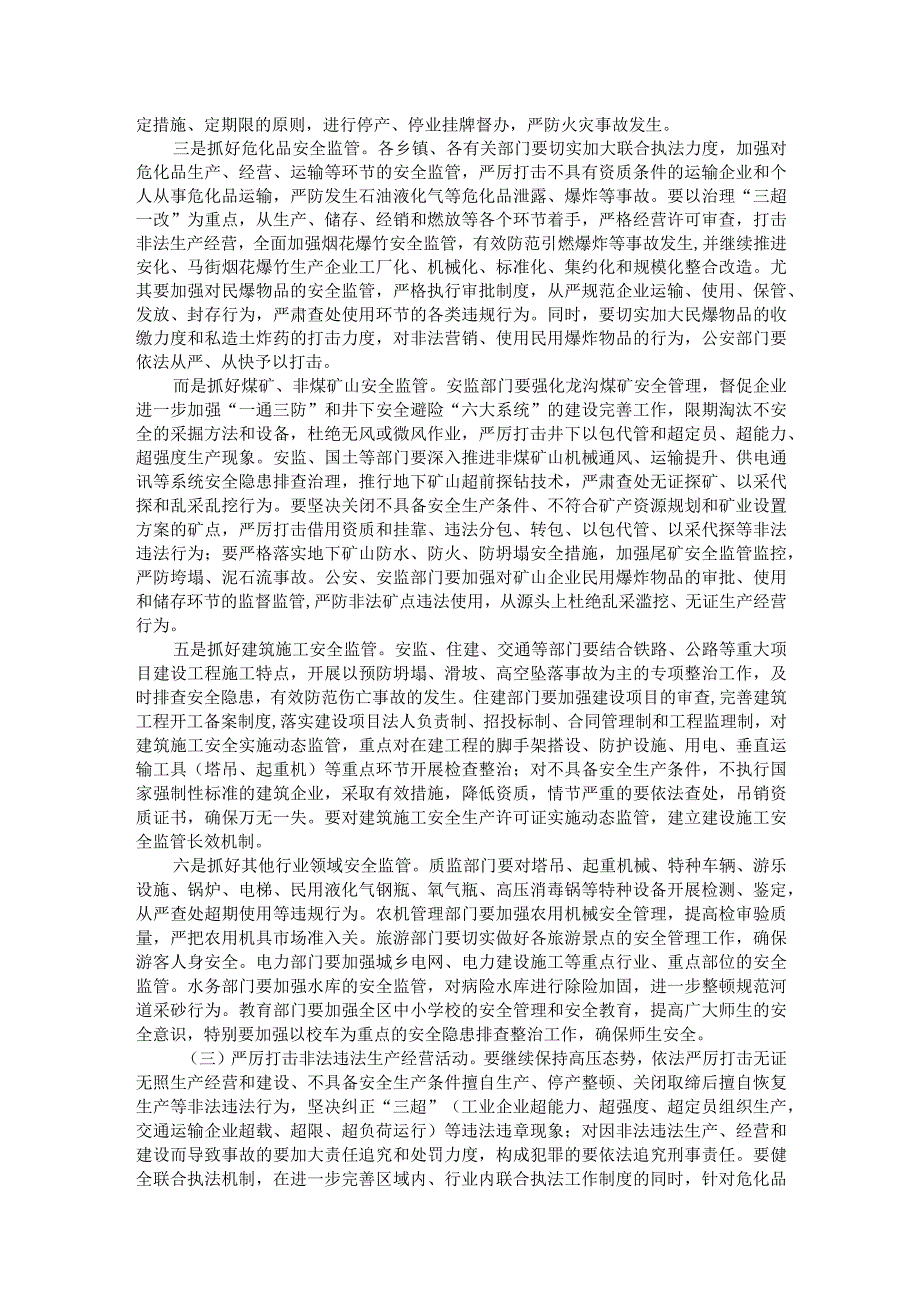 全区安全生产工作会议主持词.docx_第3页