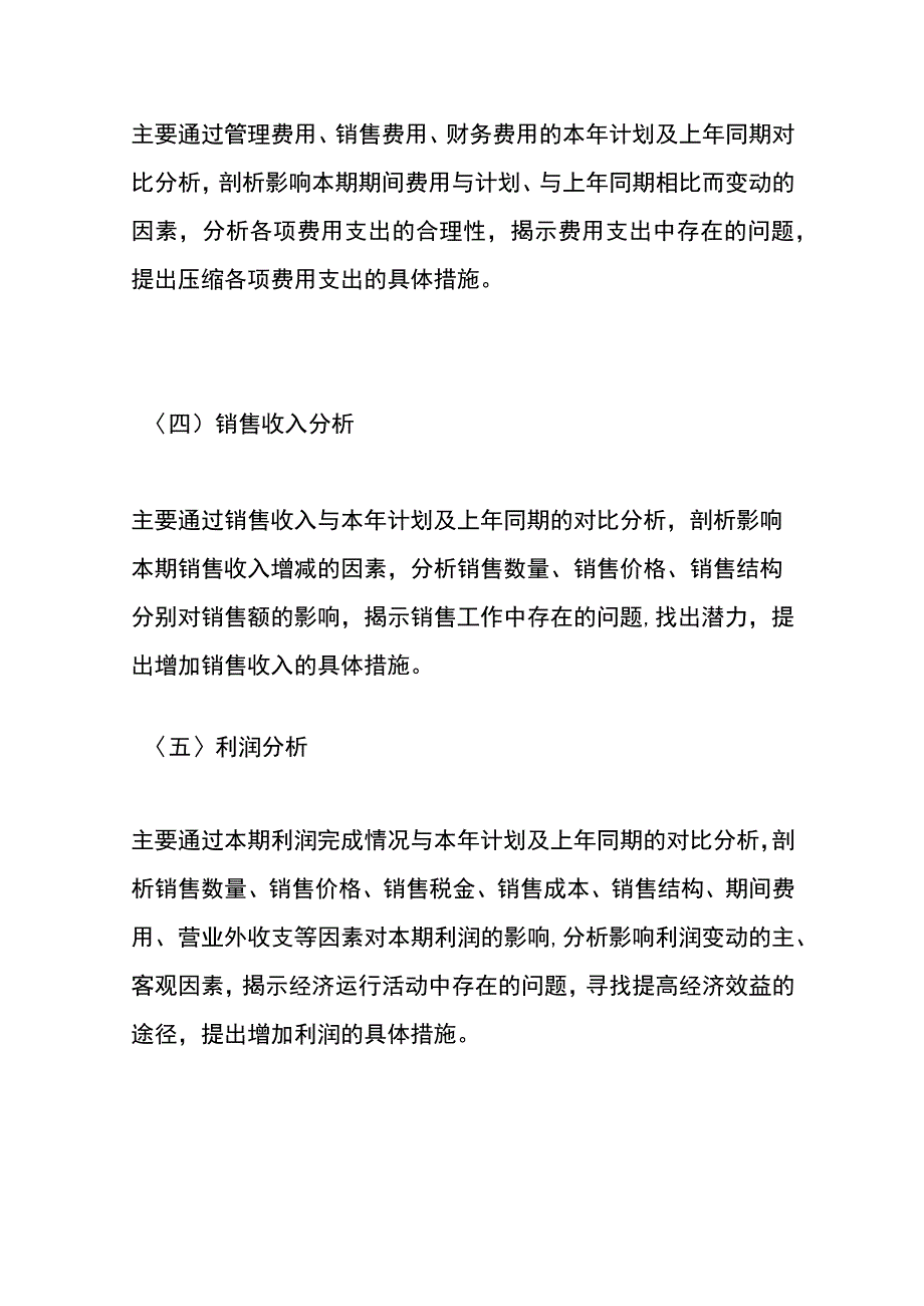 企业经营财务分析管理制度.docx_第3页