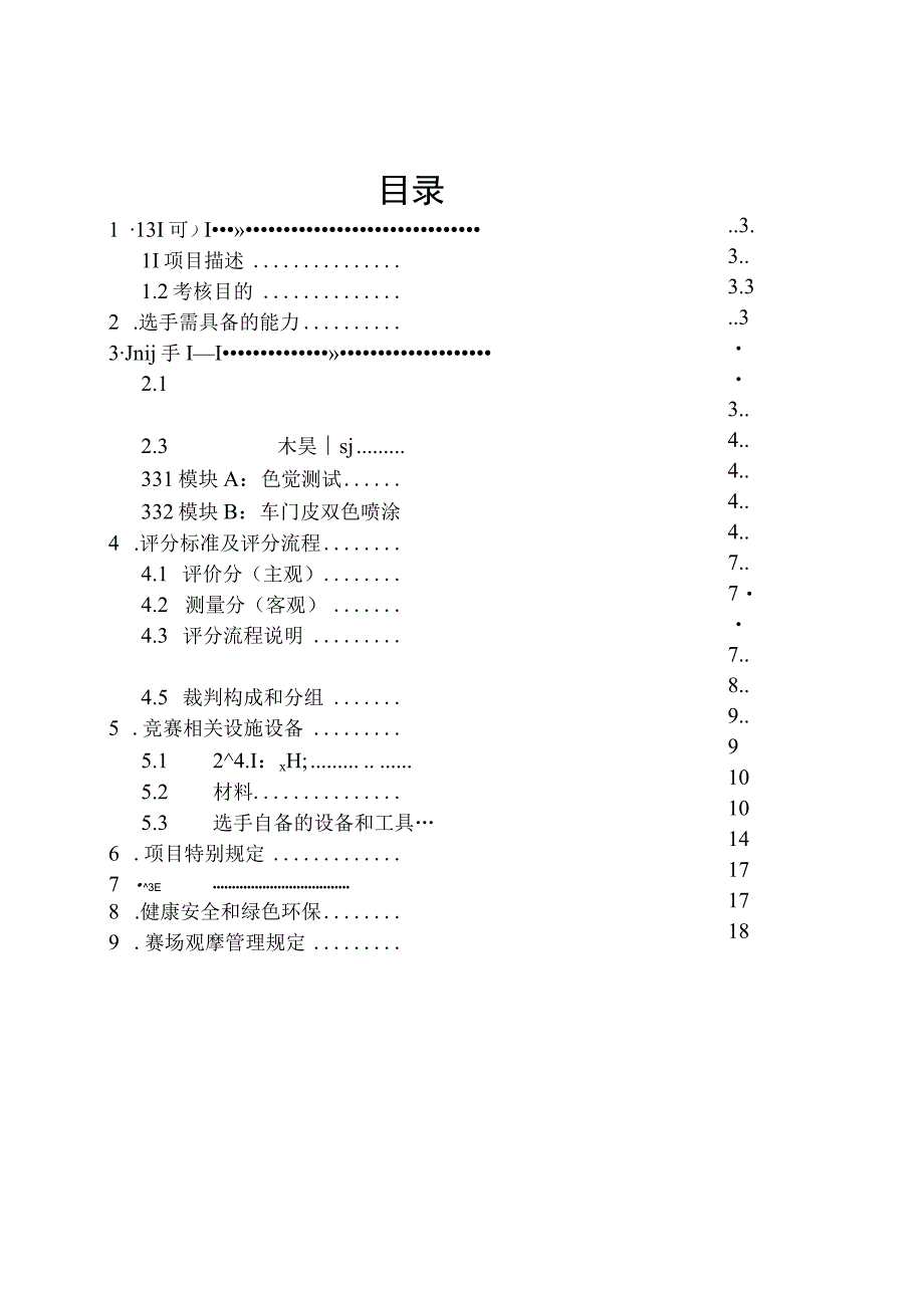 云浮市第二届职业技能大赛汽车喷漆项目技术文件.docx_第2页