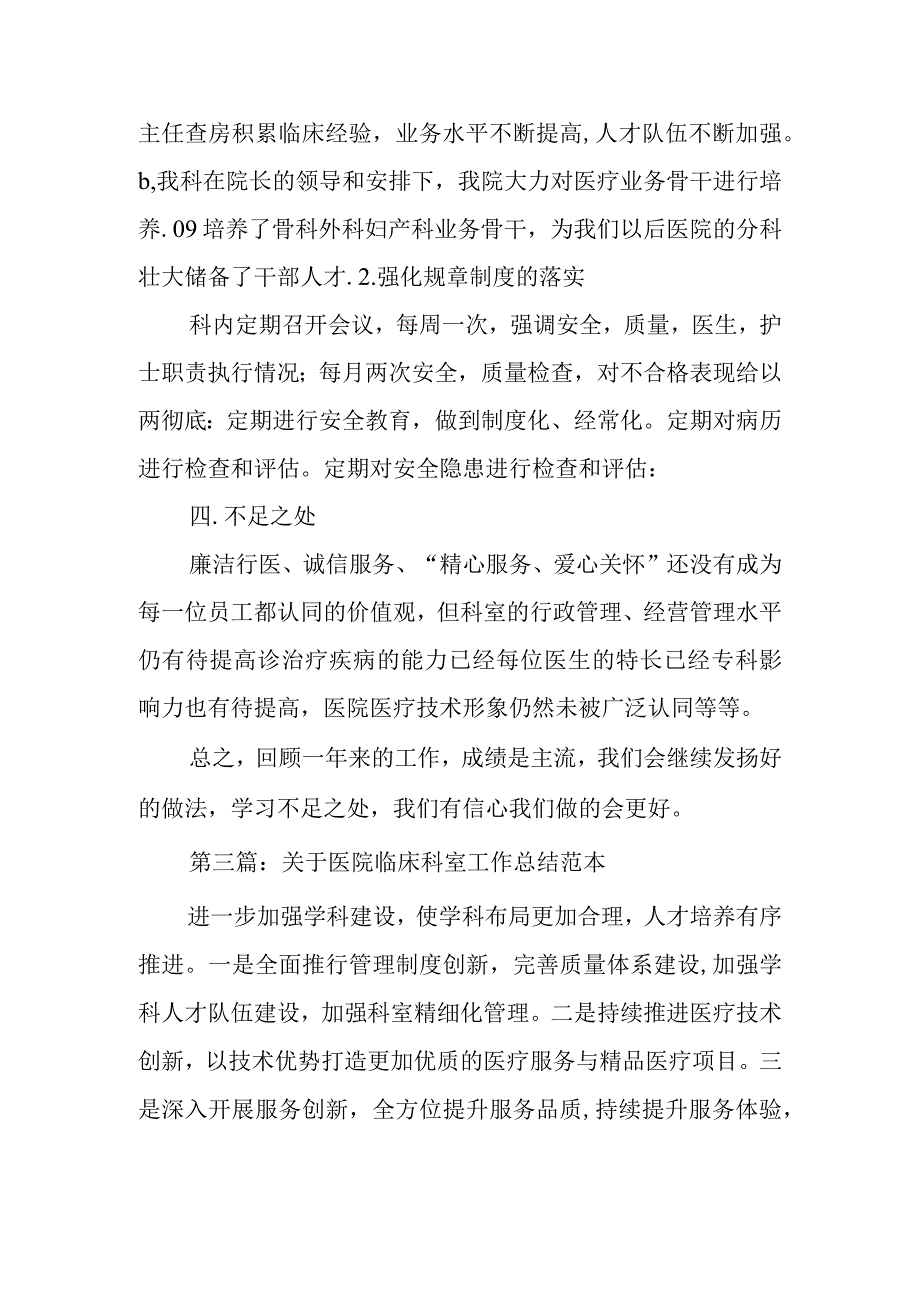 医院科室年终工作总结范文.docx_第2页