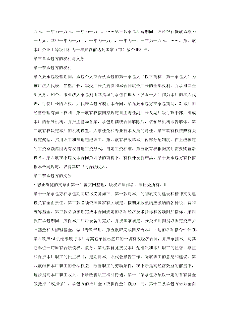 企业招标承包经营合同.docx_第2页