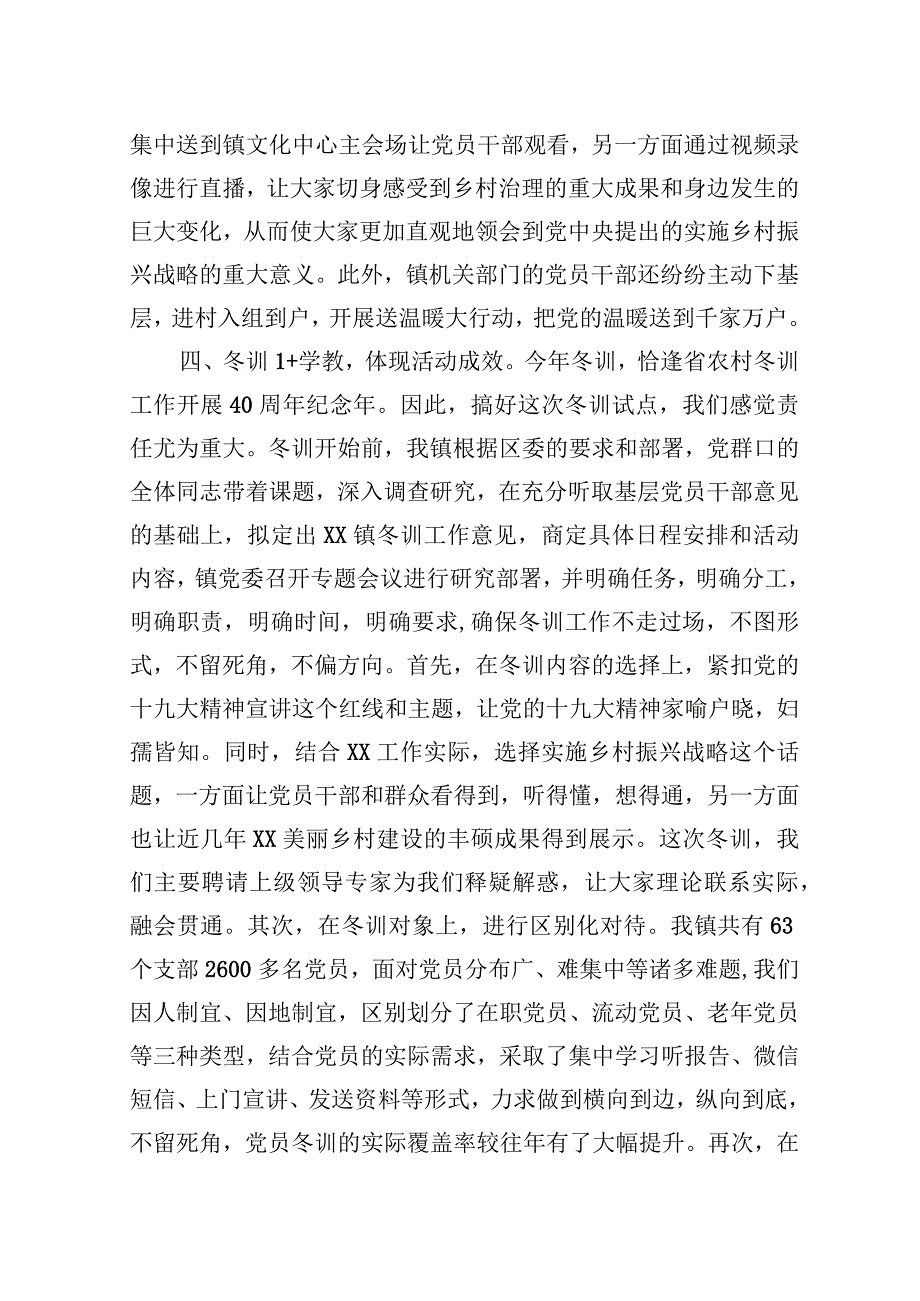 在全区党员干部冬训动员会上的汇报材料.docx_第3页