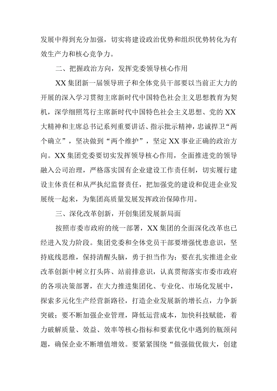 在××集团第三次党员代表大会上讲话.docx_第3页