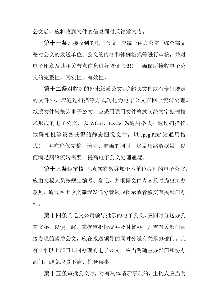 中交一公局海威公司电子公文处理暂行办法.docx_第3页