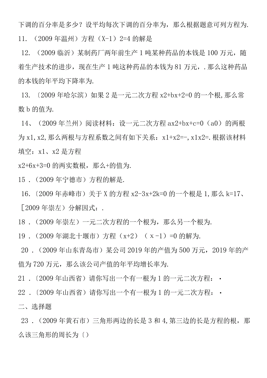 一元二次方程解法及应用单元检测题.docx_第2页