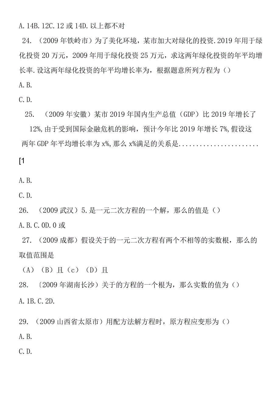 一元二次方程解法及应用单元检测题.docx_第3页