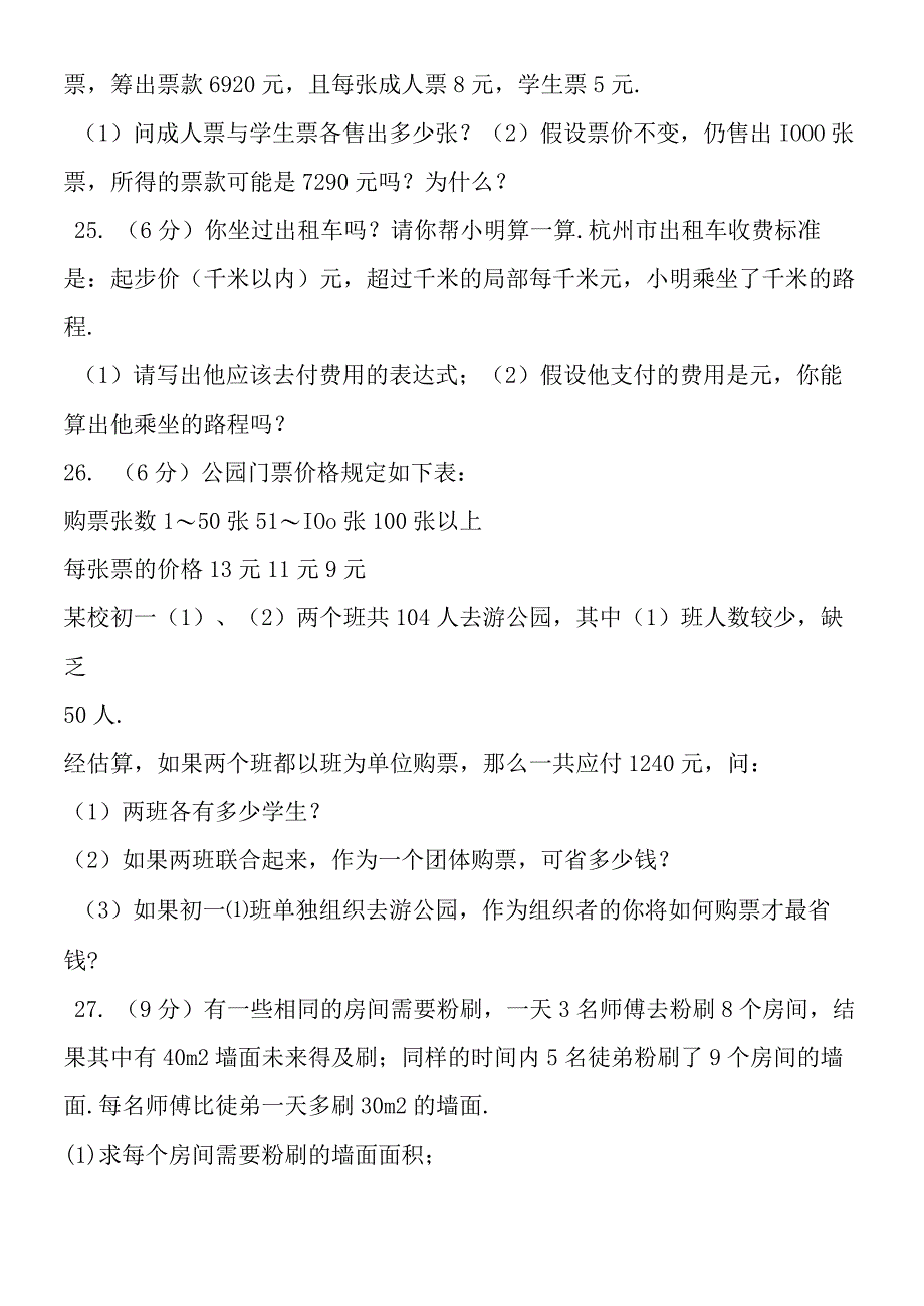 一元一次方程检测试题及答案.docx_第3页