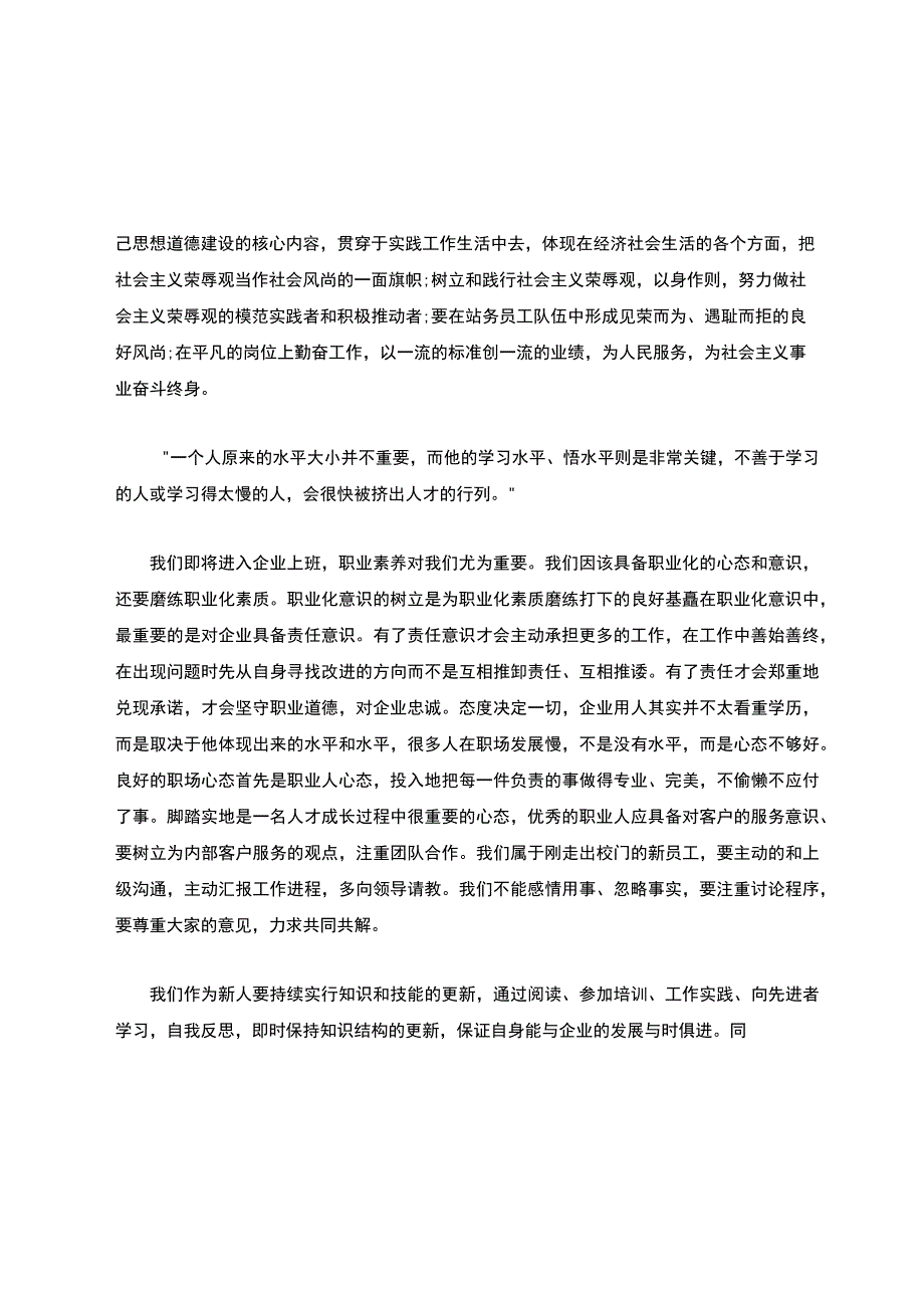 员工职业素养心得体会精选.docx_第2页