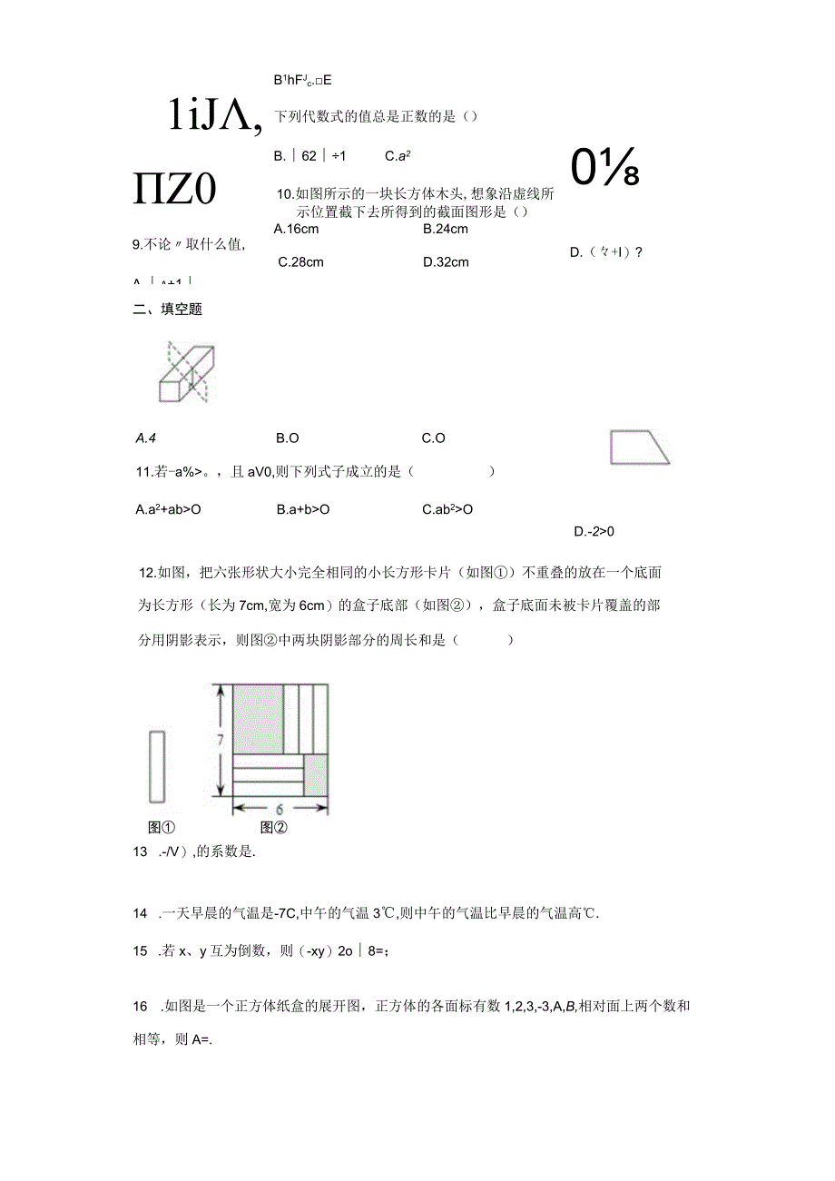 山东省济南市高新区2019-2020学年七年级上期中试题【含答案】.docx_第2页