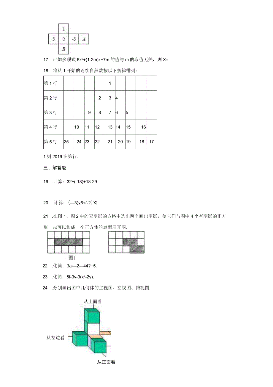 山东省济南市高新区2019-2020学年七年级上期中试题【含答案】.docx_第3页