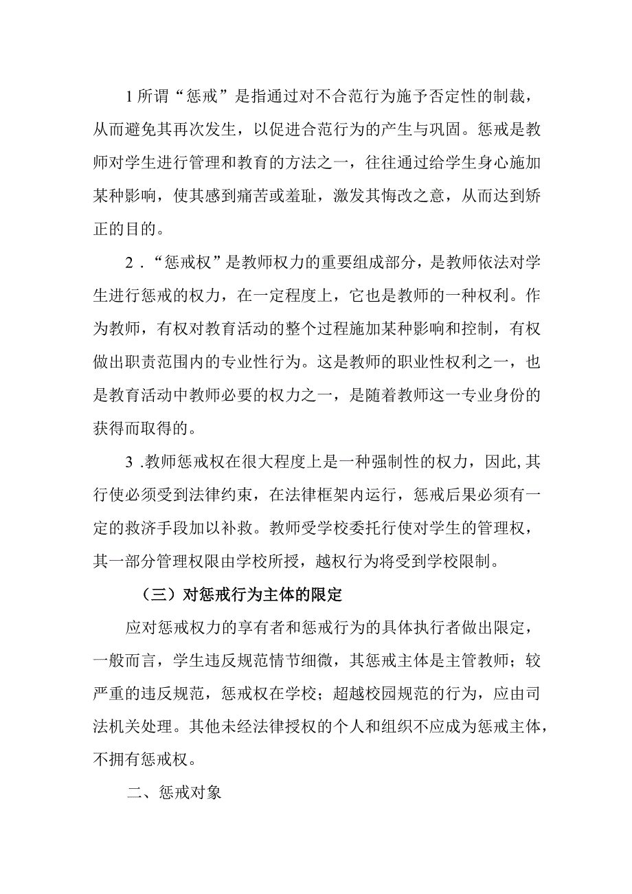 中学学校教育惩戒办法.docx_第2页