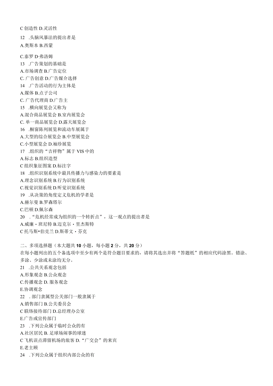 全国1月自学考试公共关系学试题.docx_第2页