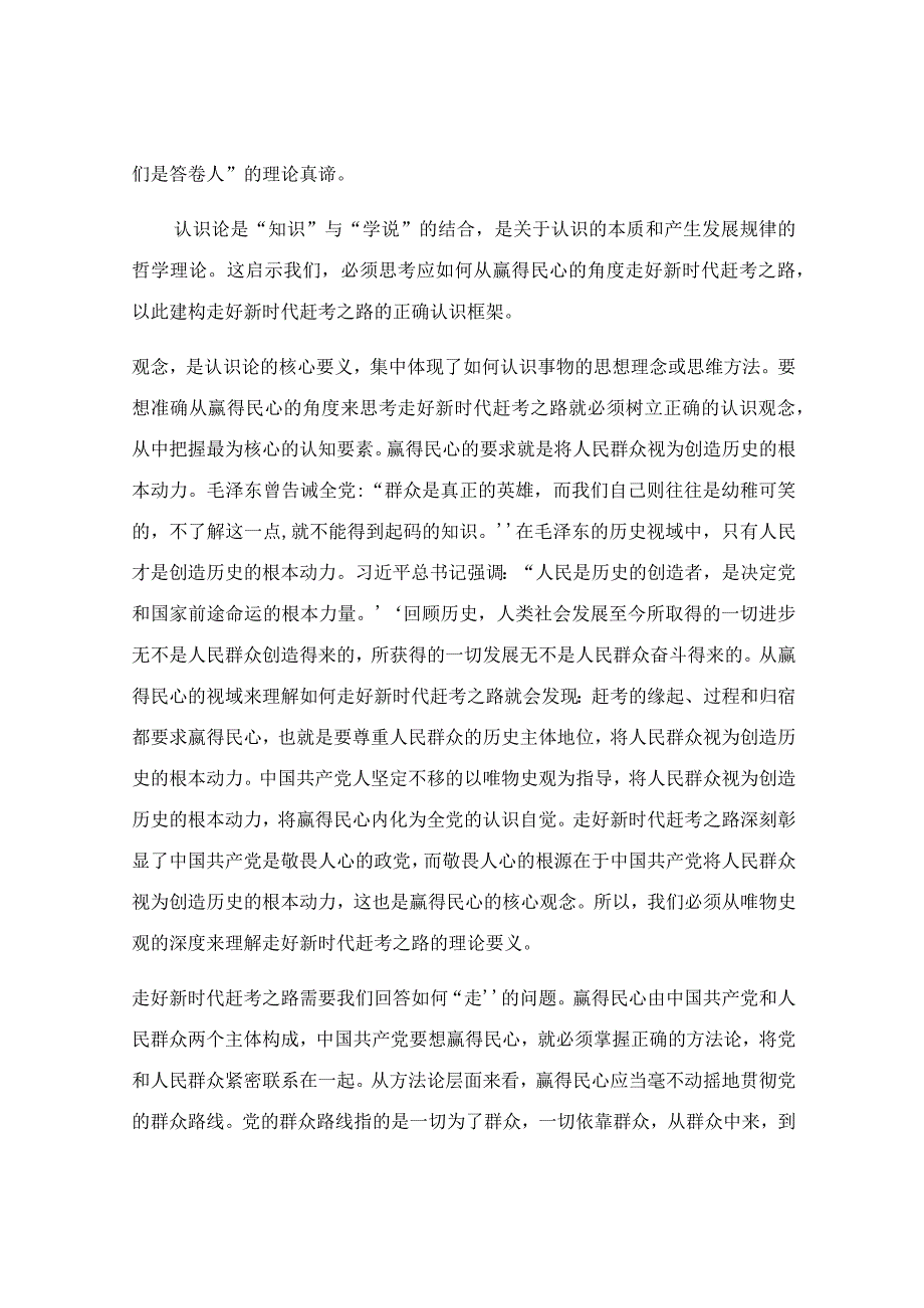 在人民至上专题学习研讨交流会上的发言稿.docx_第3页