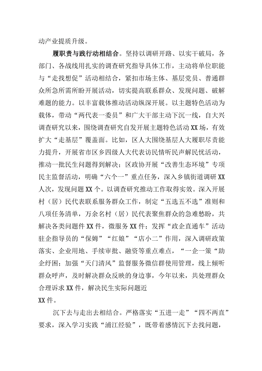 在全市县处级党政正职调研成果汇报分享会上的发言(1).docx_第2页