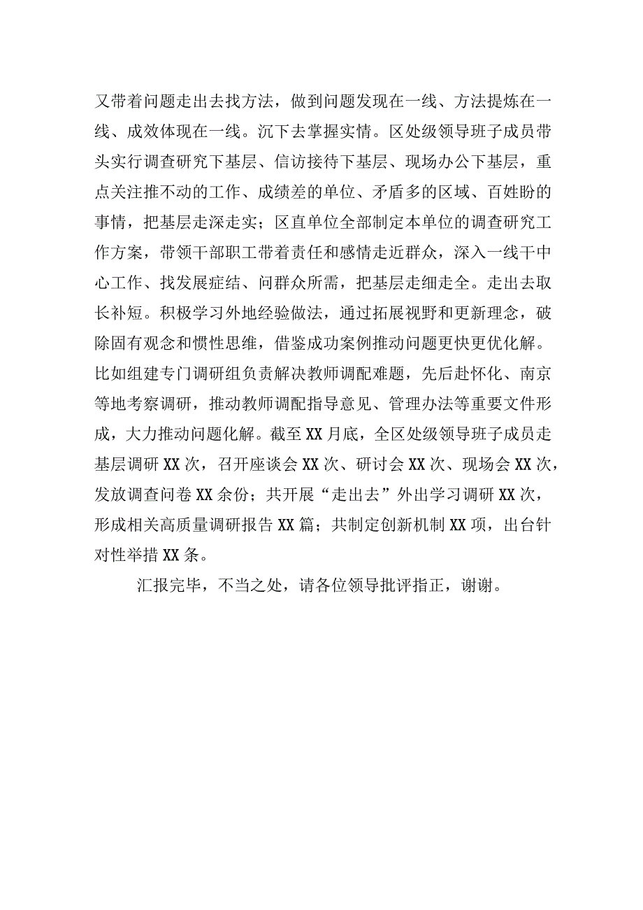 在全市县处级党政正职调研成果汇报分享会上的发言(1).docx_第3页