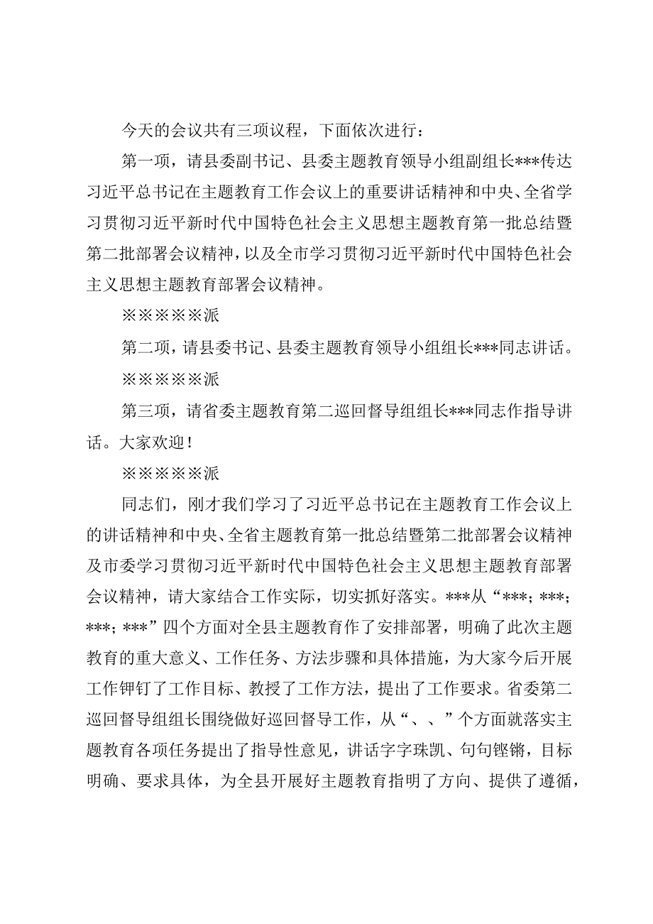 在2023年主题教育第一批总结暨第二批部署会议精神动员会上的主持词讲话.docx_第2页