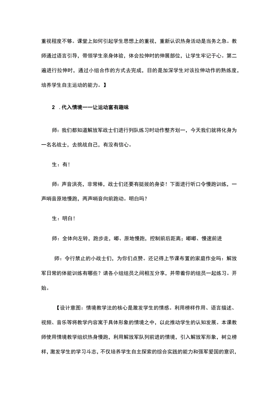 小学体育与健康水平三五年级体能训练教学案例.docx_第2页