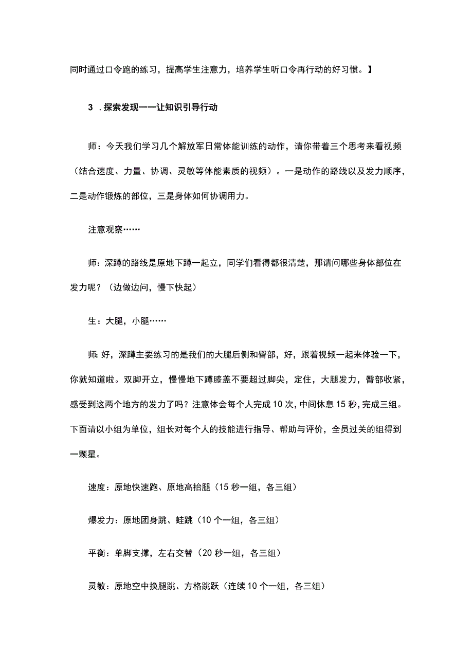 小学体育与健康水平三五年级体能训练教学案例.docx_第3页