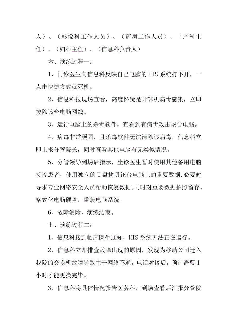 医院信息安全运行应急演练方案 篇3.docx_第2页